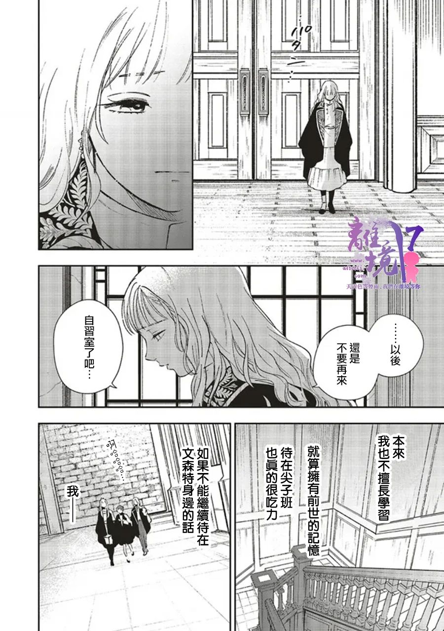 《重生后和前恋人从头开始魔法学校生活※但是好感度为0》漫画最新章节第9话免费下拉式在线观看章节第【10】张图片