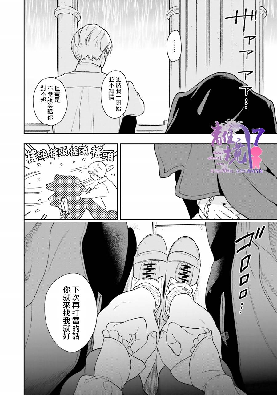 《重生后和前恋人从头开始魔法学校生活※但是好感度为0》漫画最新章节第4话免费下拉式在线观看章节第【34】张图片