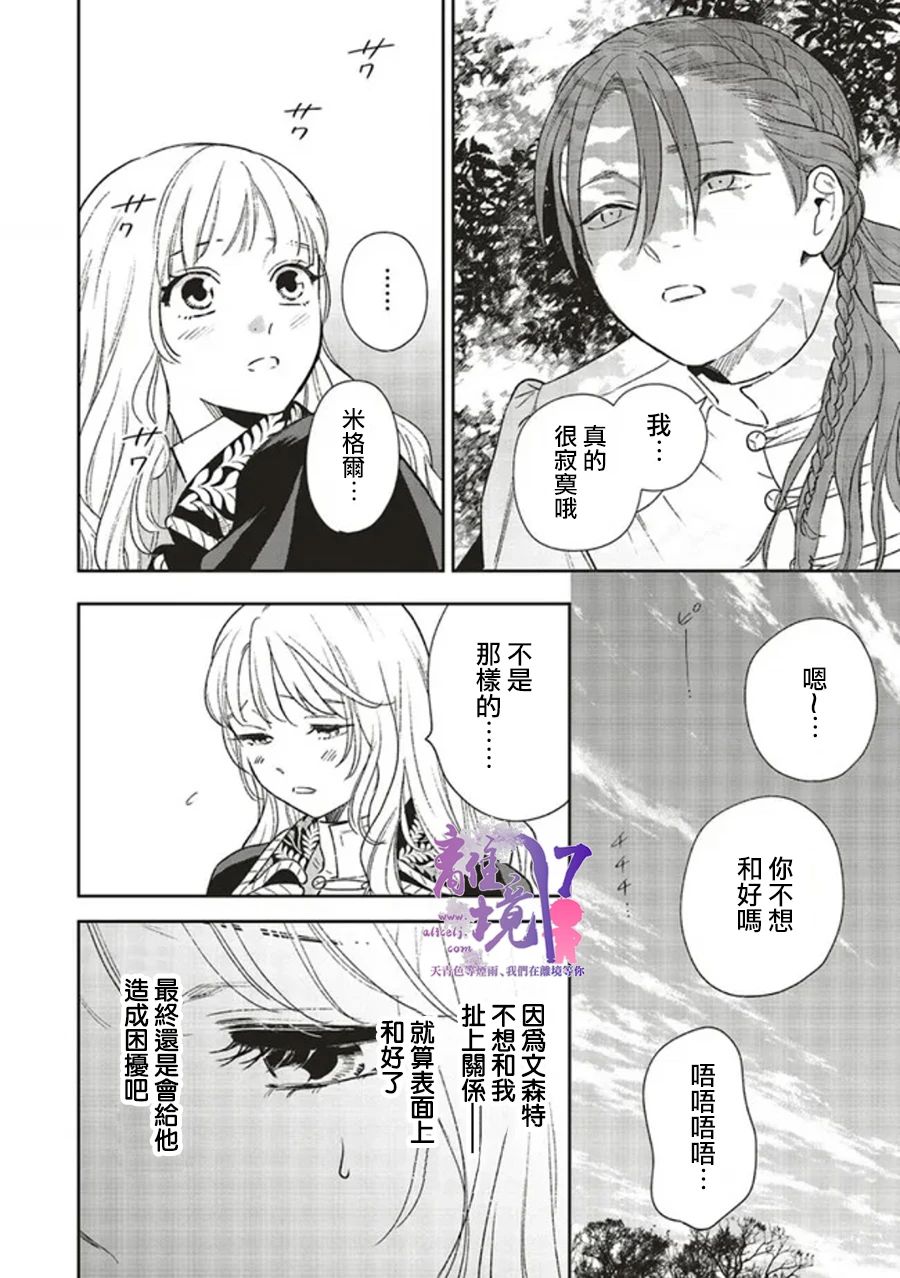 《重生后和前恋人从头开始魔法学校生活※但是好感度为0》漫画最新章节第9话免费下拉式在线观看章节第【30】张图片