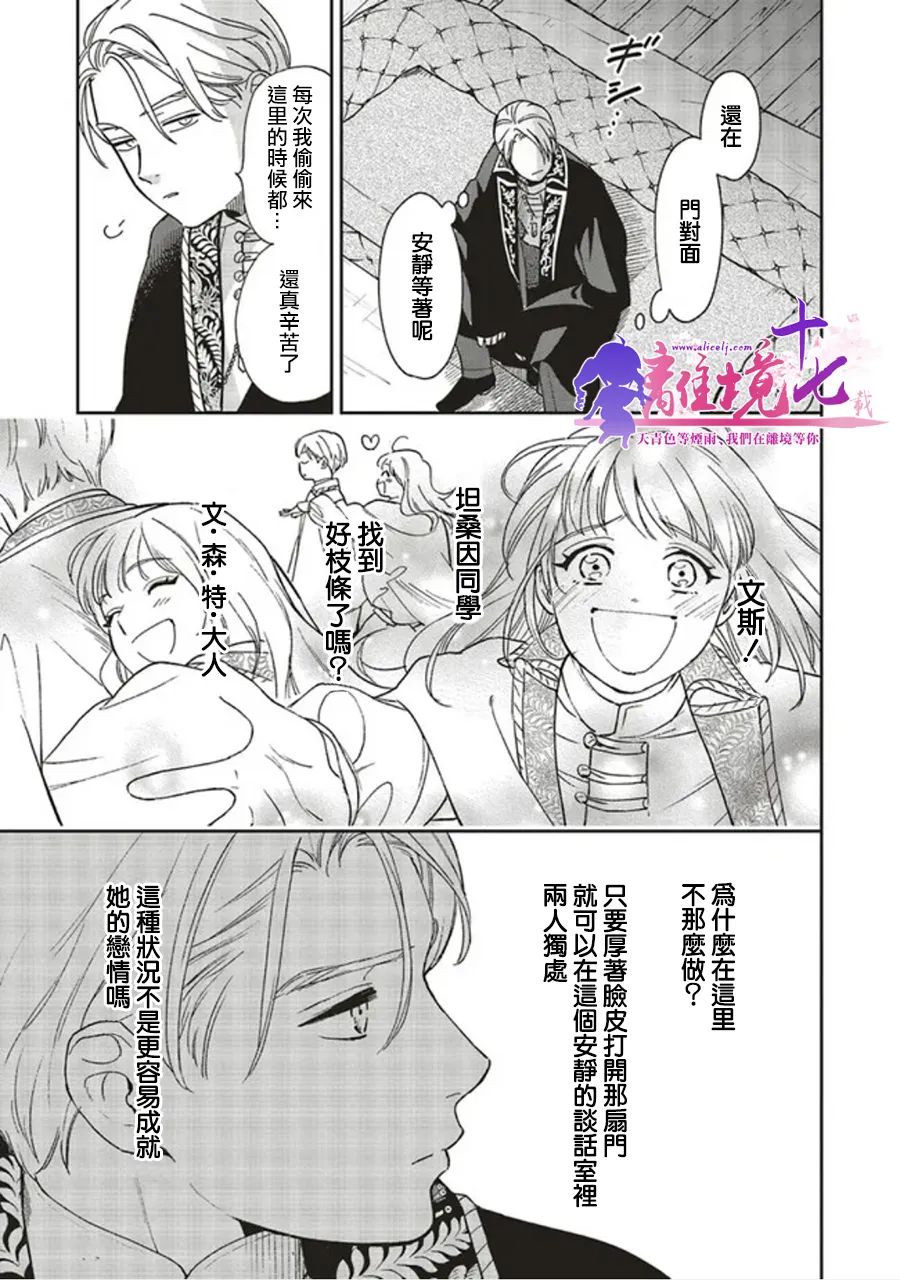 《重生后和前恋人从头开始魔法学校生活※但是好感度为0》漫画最新章节第3话免费下拉式在线观看章节第【19】张图片