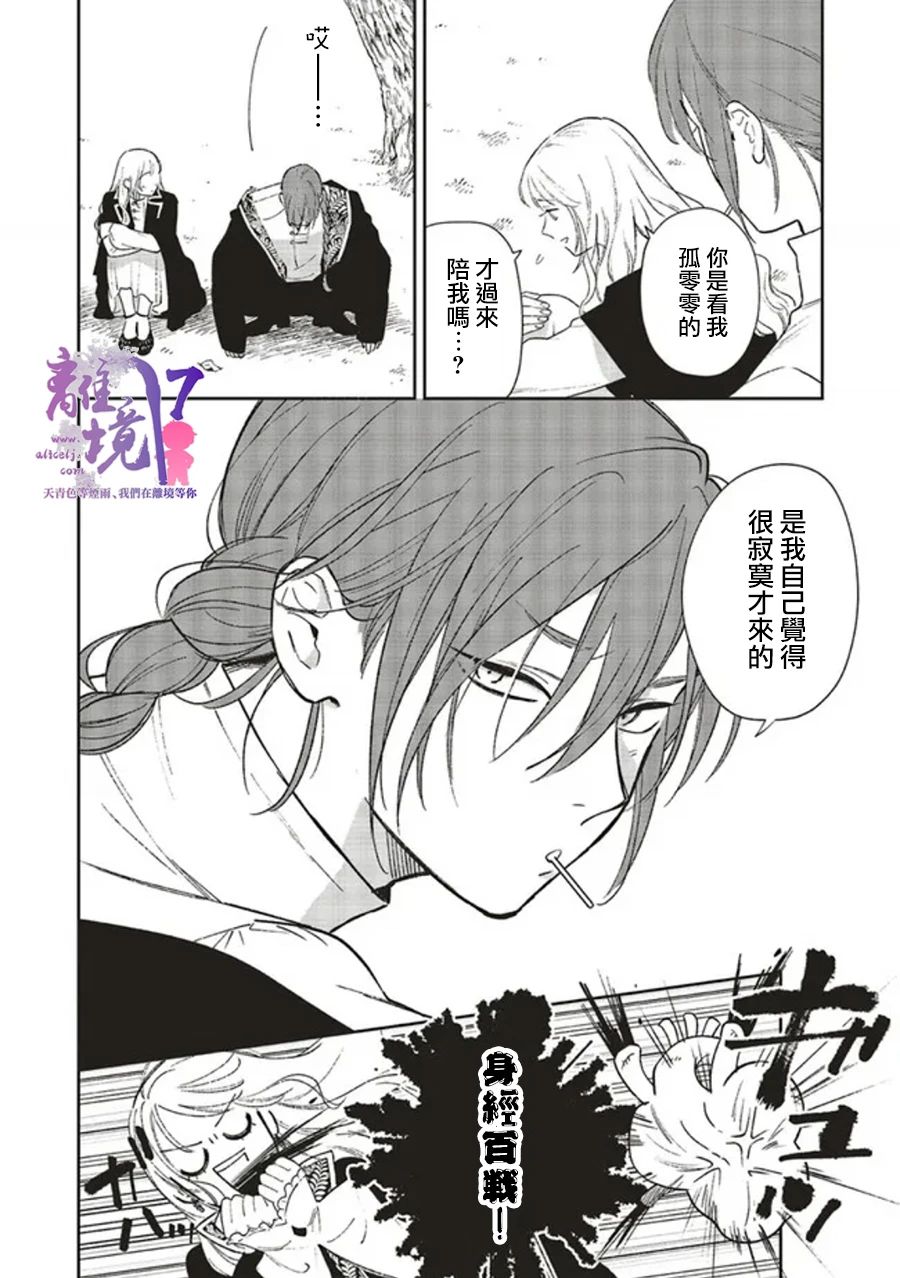 《重生后和前恋人从头开始魔法学校生活※但是好感度为0》漫画最新章节第9话免费下拉式在线观看章节第【18】张图片