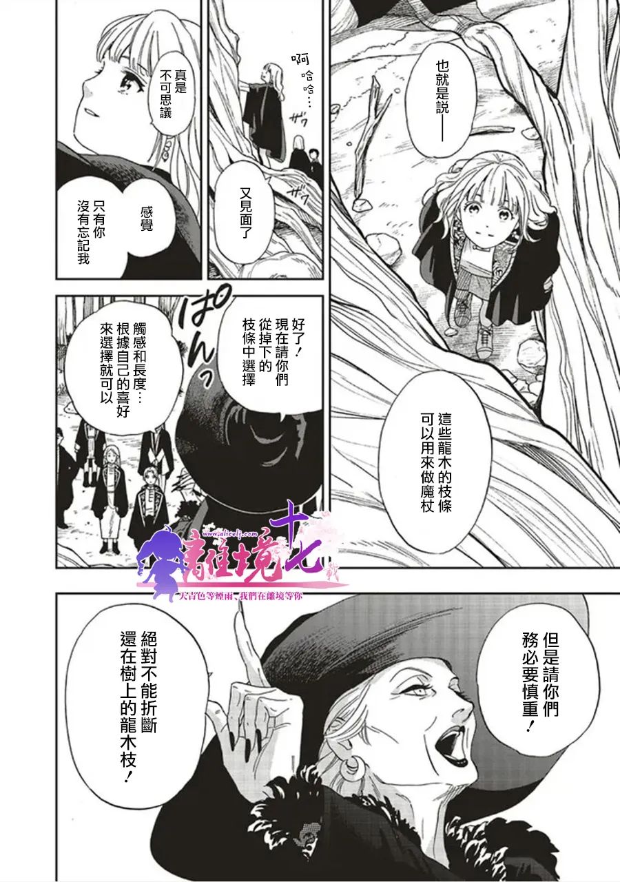 《重生后和前恋人从头开始魔法学校生活※但是好感度为0》漫画最新章节第2话免费下拉式在线观看章节第【8】张图片