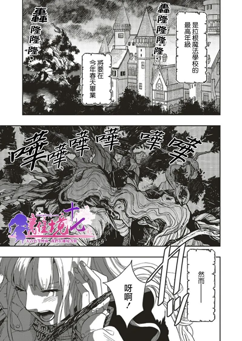 《重生后和前恋人从头开始魔法学校生活※但是好感度为0》漫画最新章节第1话免费下拉式在线观看章节第【11】张图片