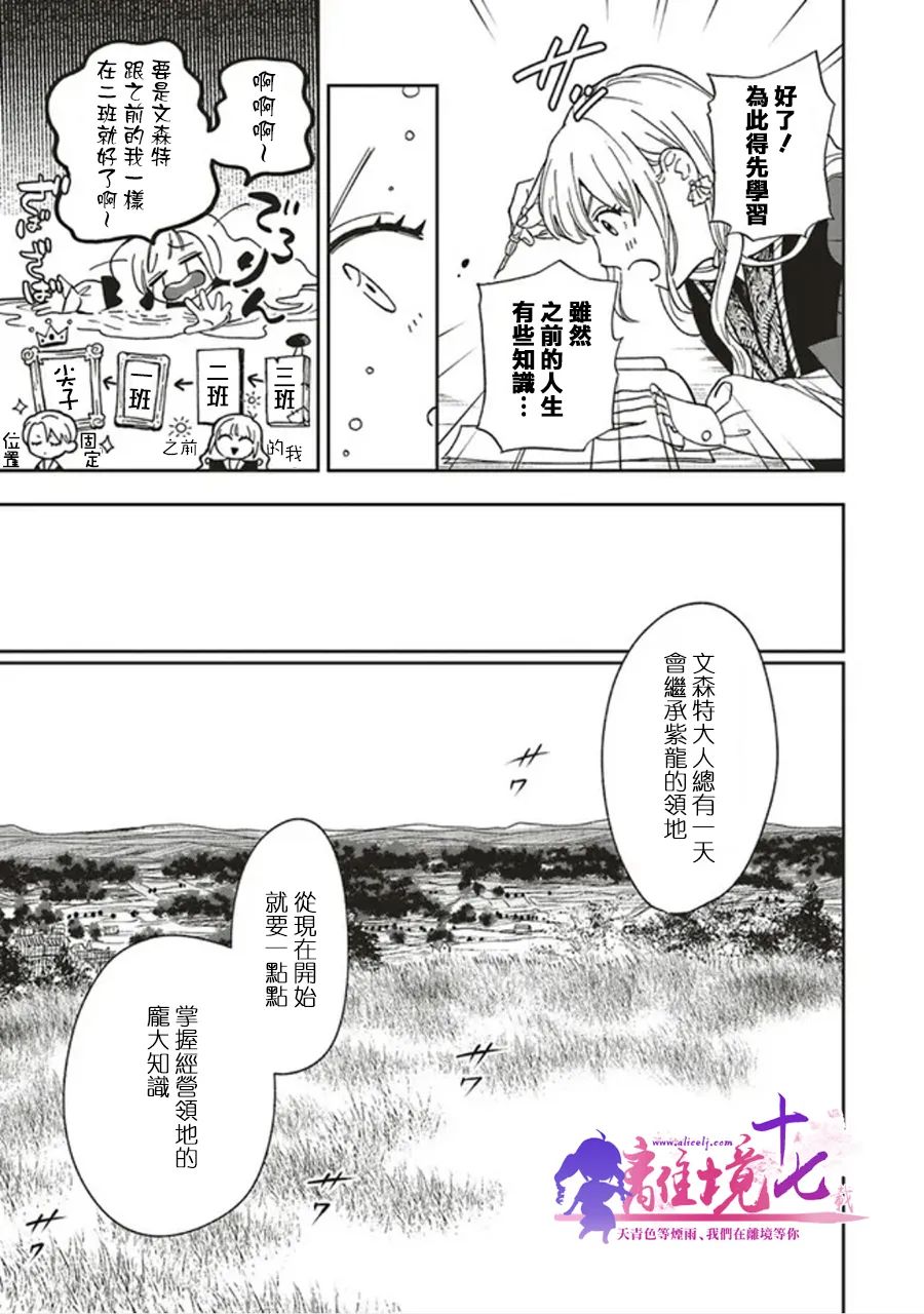 《重生后和前恋人从头开始魔法学校生活※但是好感度为0》漫画最新章节第3话免费下拉式在线观看章节第【15】张图片