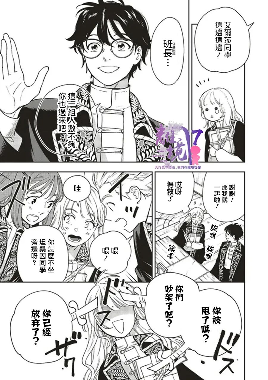 《重生后和前恋人从头开始魔法学校生活※但是好感度为0》漫画最新章节第9话免费下拉式在线观看章节第【3】张图片