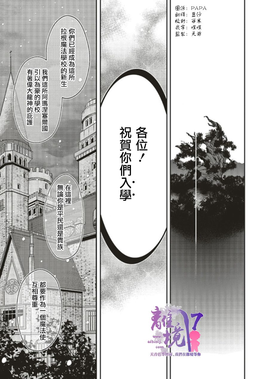 《重生后和前恋人从头开始魔法学校生活※但是好感度为0》漫画最新章节第2话免费下拉式在线观看章节第【4】张图片