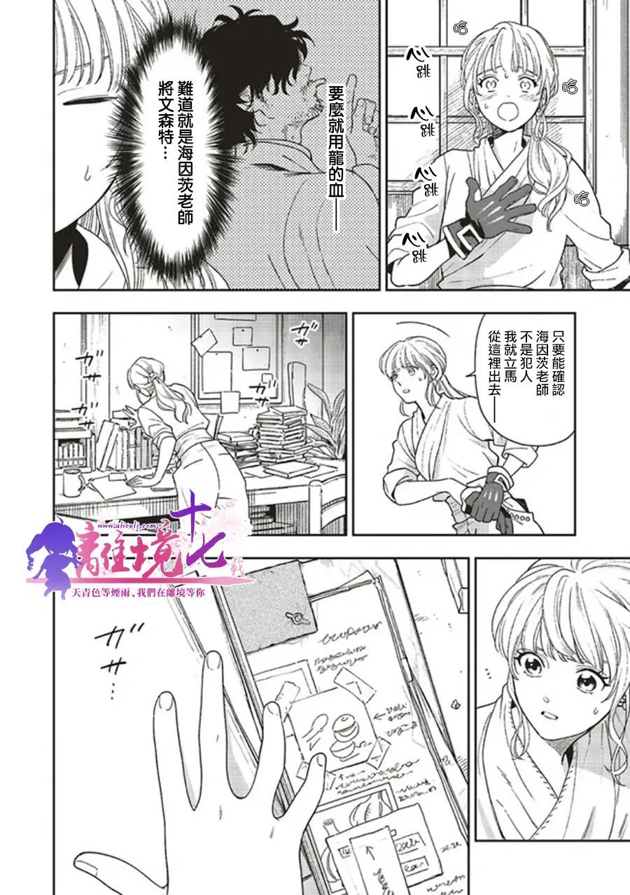 《重生后和前恋人从头开始魔法学校生活※但是好感度为0》漫画最新章节第6话免费下拉式在线观看章节第【2】张图片