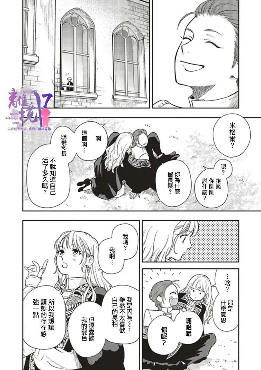 《重生后和前恋人从头开始魔法学校生活※但是好感度为0》漫画最新章节第9话免费下拉式在线观看章节第【26】张图片