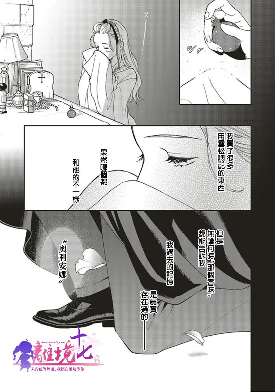 《重生后和前恋人从头开始魔法学校生活※但是好感度为0》漫画最新章节第3话免费下拉式在线观看章节第【30】张图片