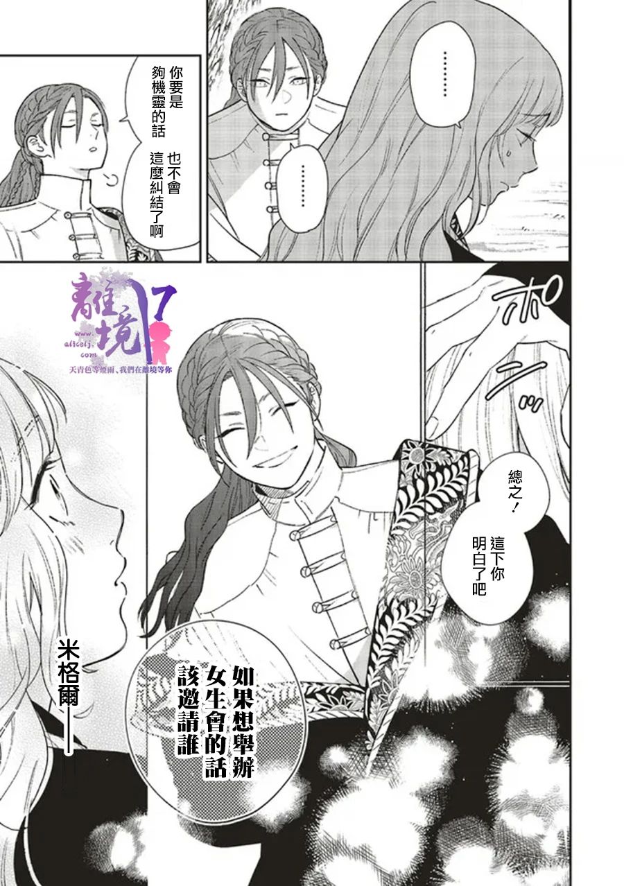 《重生后和前恋人从头开始魔法学校生活※但是好感度为0》漫画最新章节第9话免费下拉式在线观看章节第【31】张图片