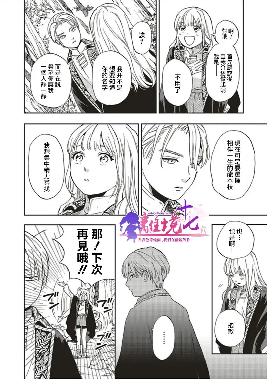 《重生后和前恋人从头开始魔法学校生活※但是好感度为0》漫画最新章节第2话免费下拉式在线观看章节第【12】张图片