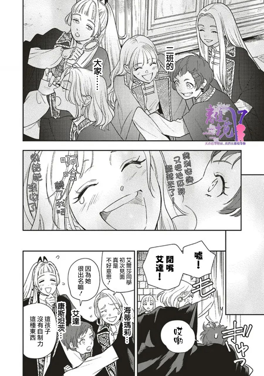 《重生后和前恋人从头开始魔法学校生活※但是好感度为0》漫画最新章节第9话免费下拉式在线观看章节第【12】张图片