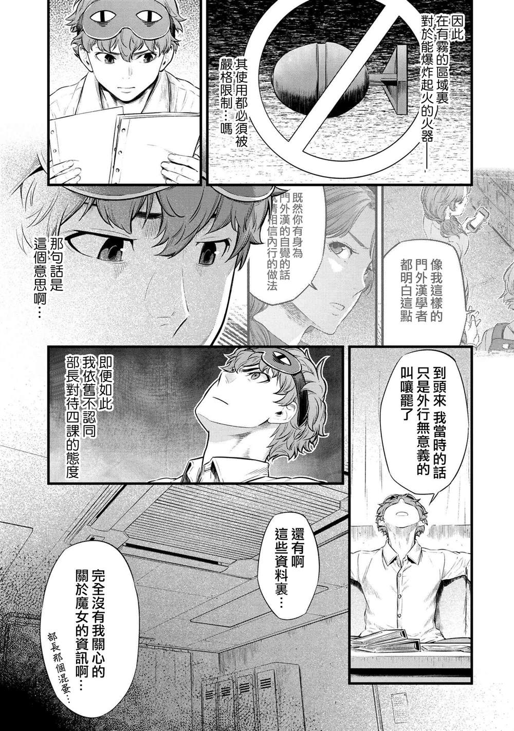 《有害超兽》漫画最新章节第2.1话免费下拉式在线观看章节第【13】张图片