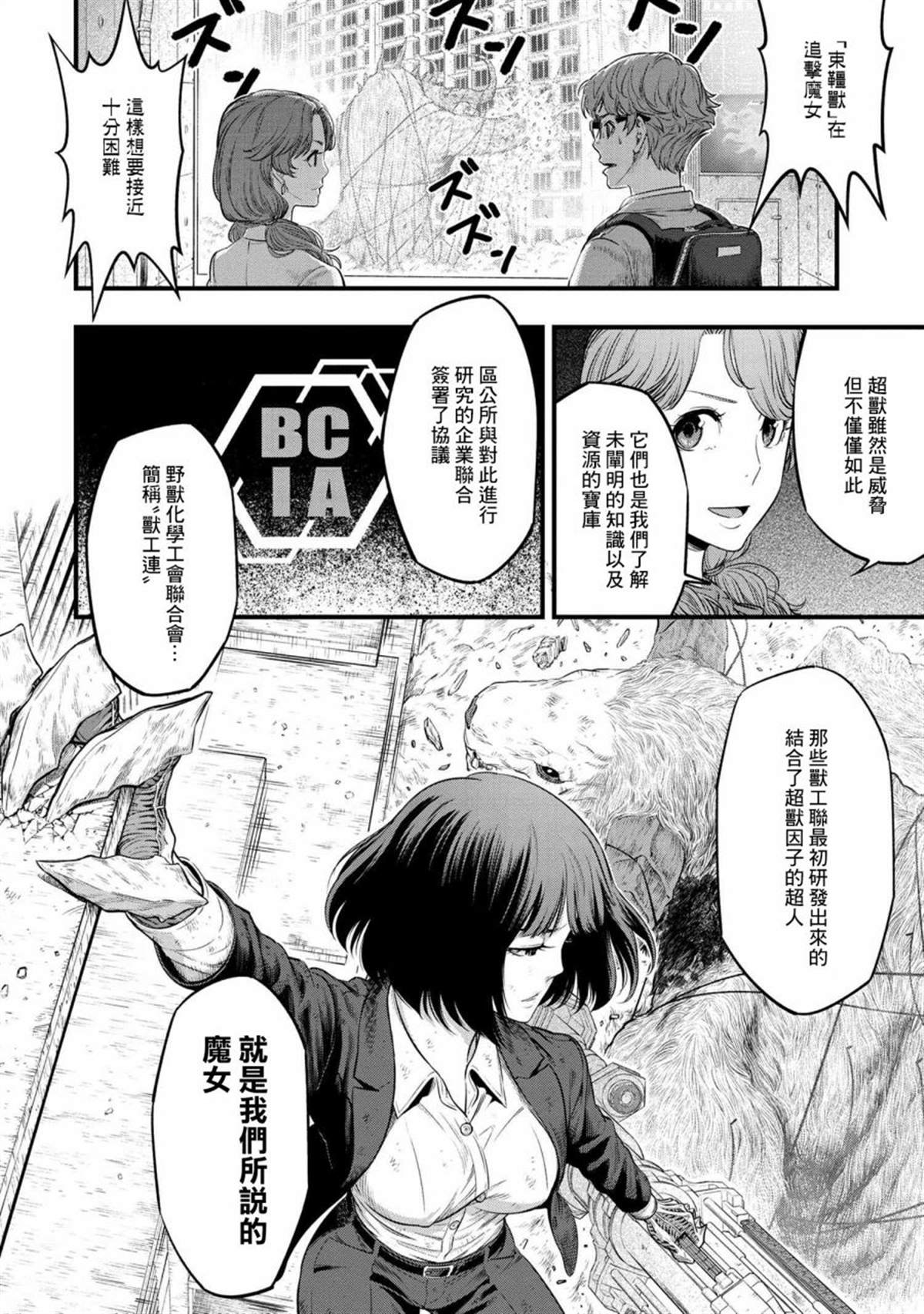 《有害超兽》漫画最新章节第1话免费下拉式在线观看章节第【40】张图片