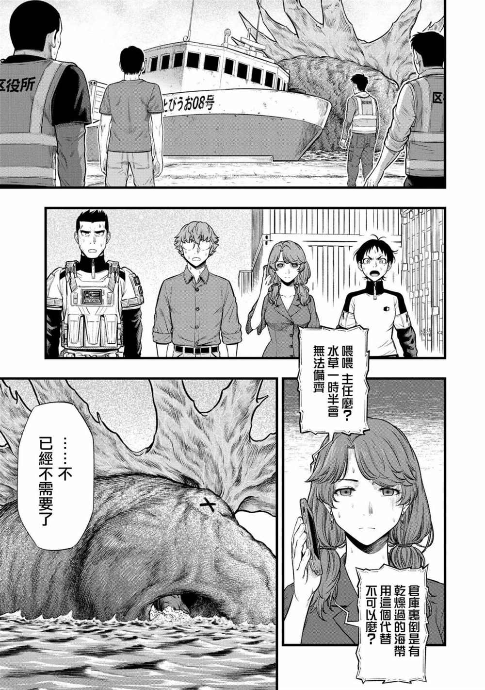 《有害超兽》漫画最新章节第4话免费下拉式在线观看章节第【23】张图片