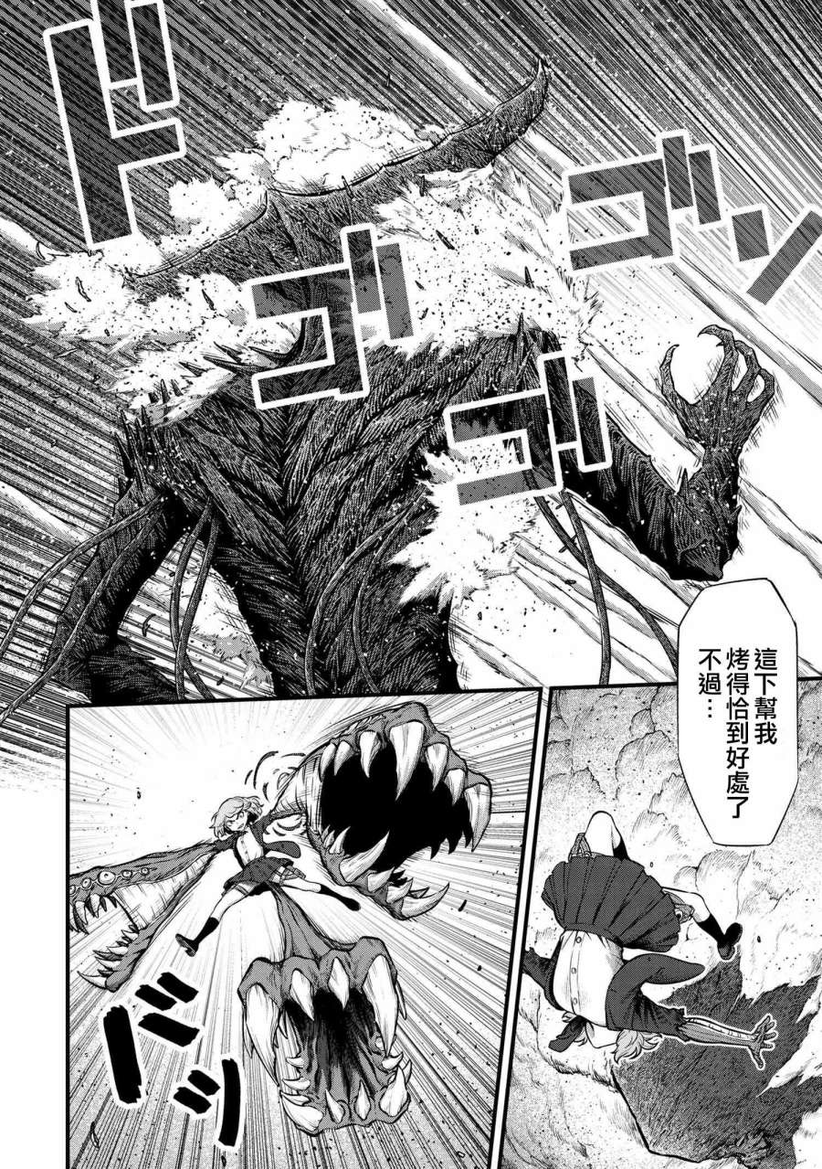 《有害超兽》漫画最新章节第6话免费下拉式在线观看章节第【44】张图片