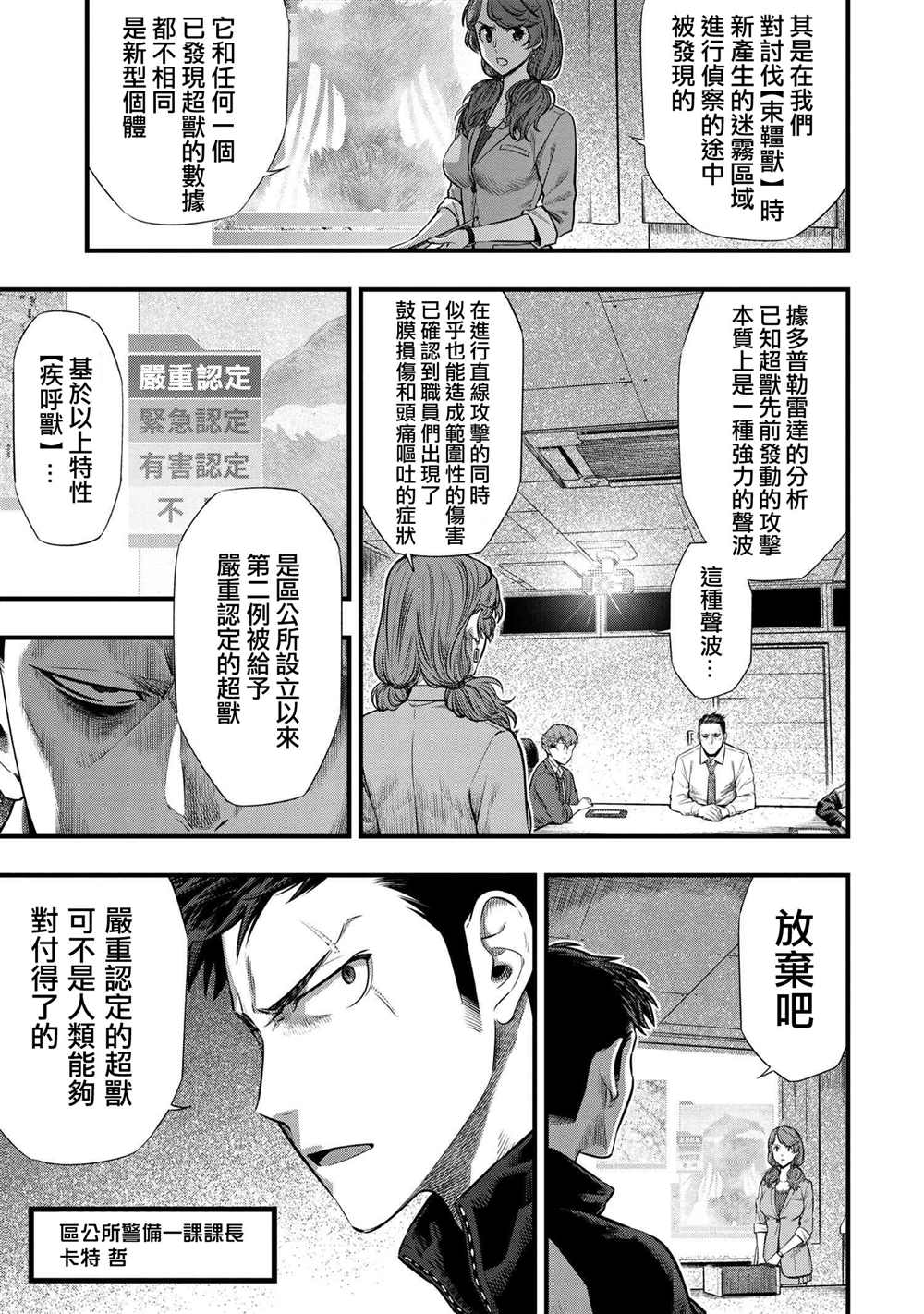 《有害超兽》漫画最新章节第5话免费下拉式在线观看章节第【21】张图片