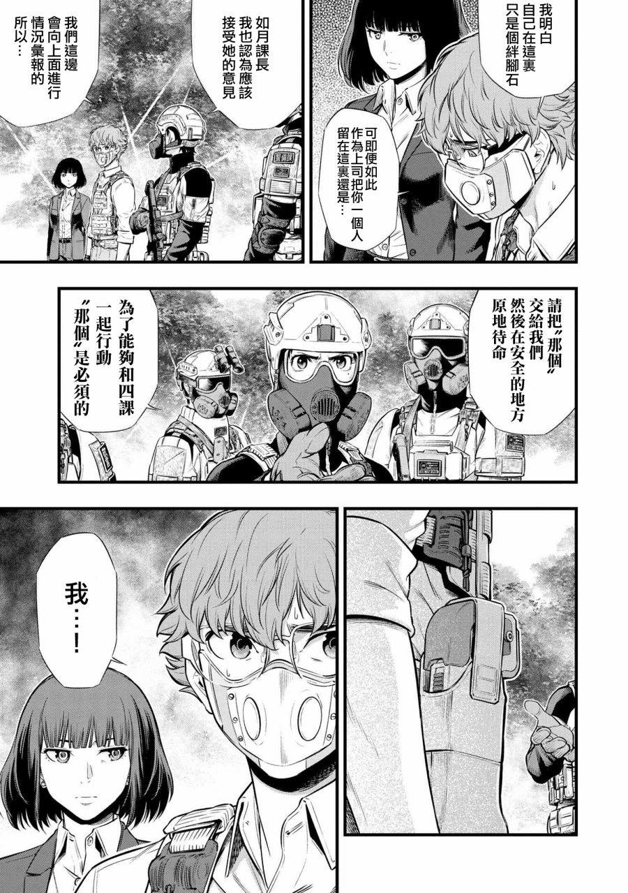 《有害超兽》漫画最新章节第3话免费下拉式在线观看章节第【9】张图片