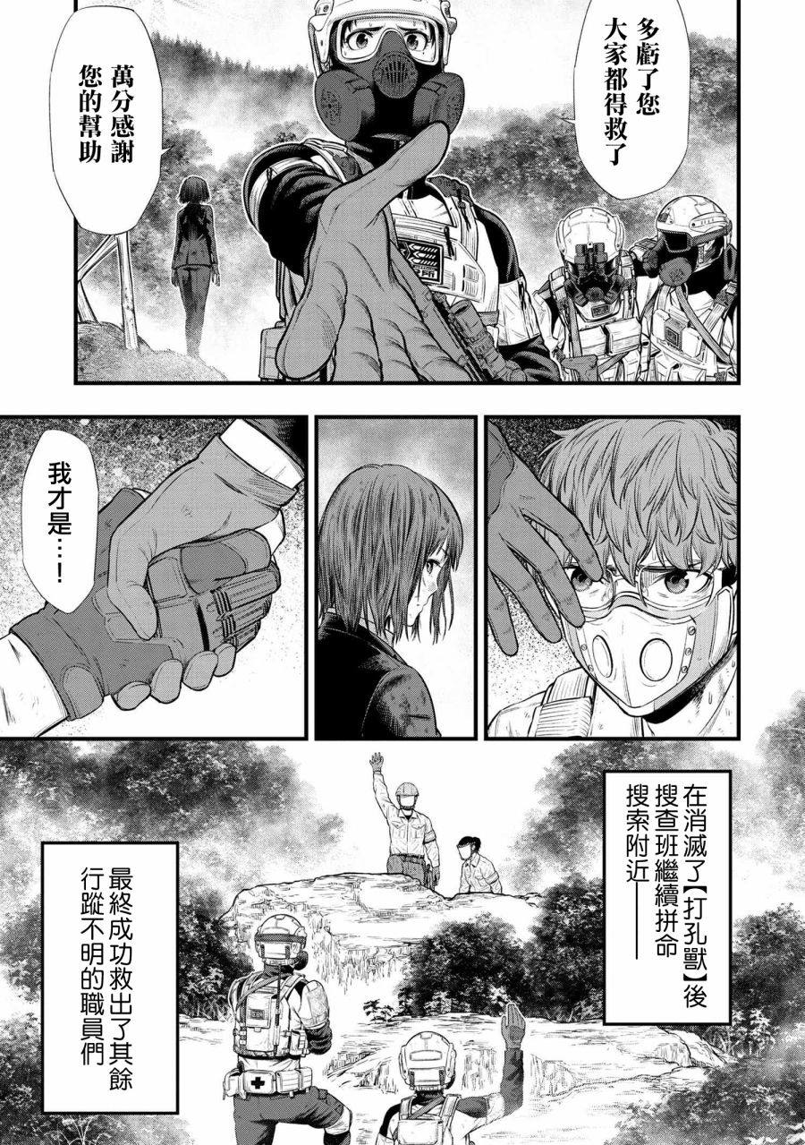 《有害超兽》漫画最新章节第3话免费下拉式在线观看章节第【30】张图片