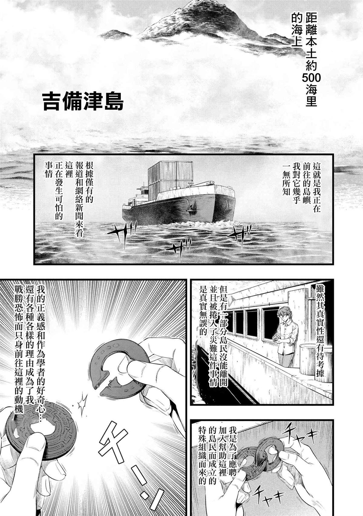 《有害超兽》漫画最新章节第1话免费下拉式在线观看章节第【3】张图片