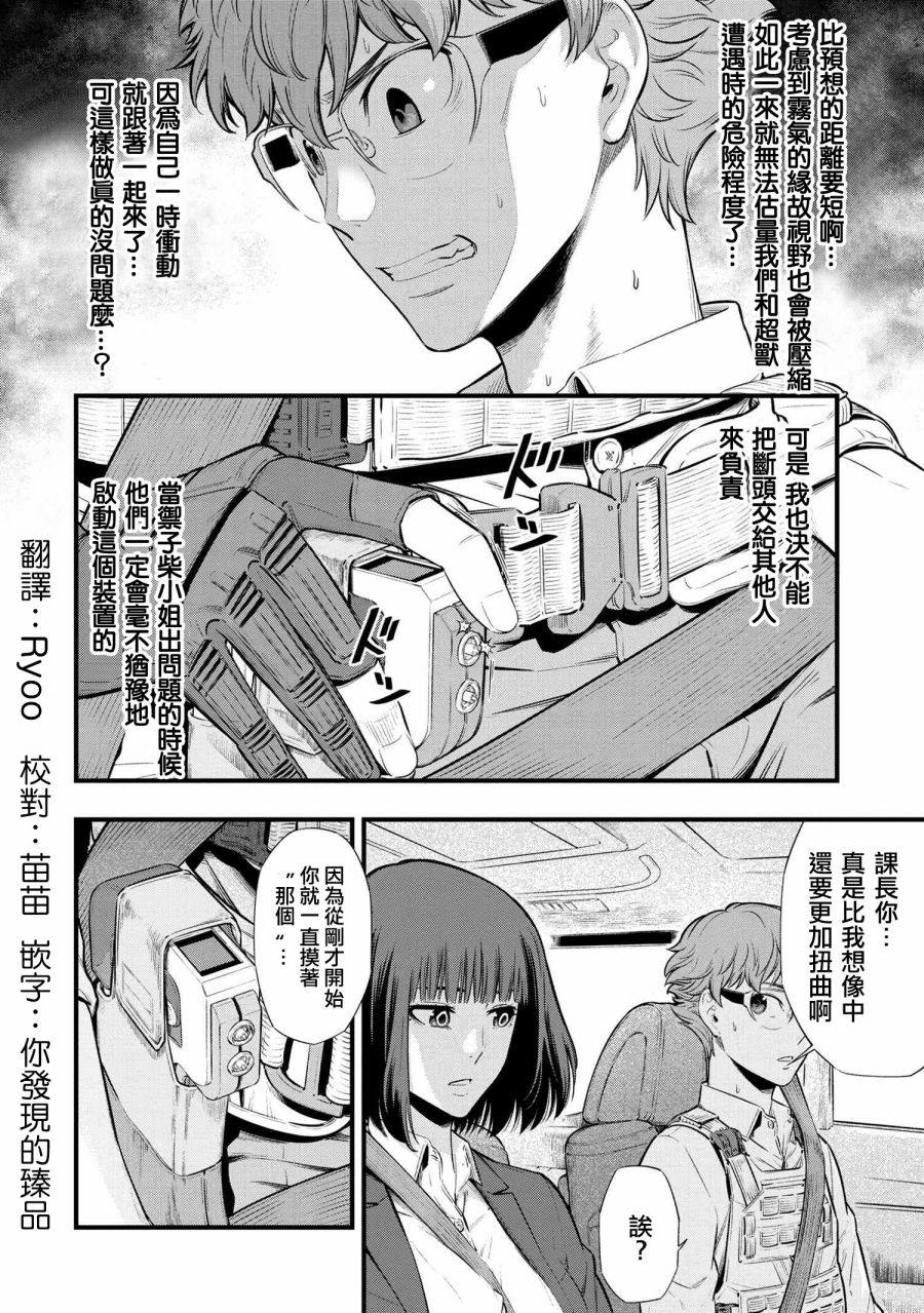 《有害超兽》漫画最新章节第3话免费下拉式在线观看章节第【2】张图片