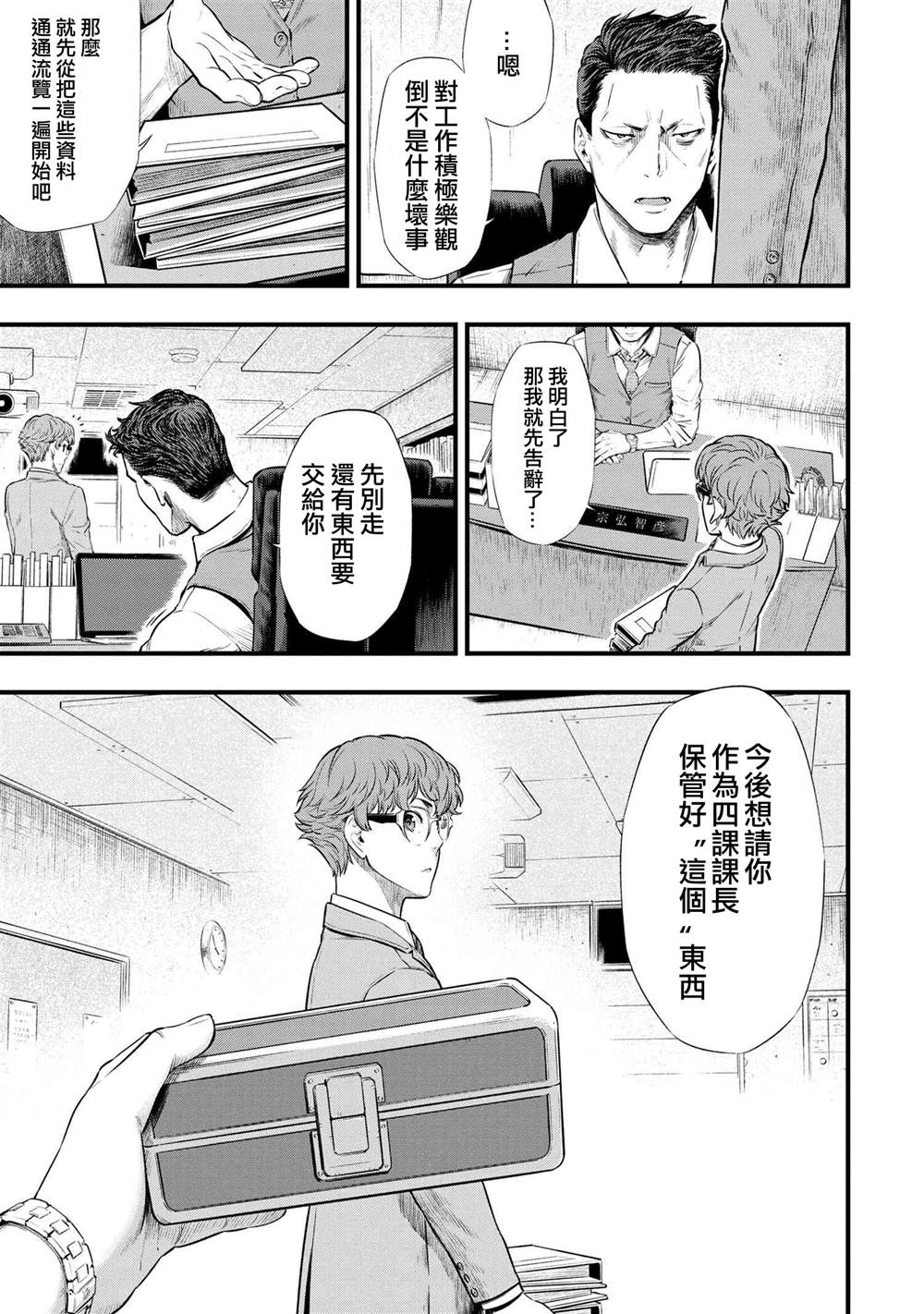 《有害超兽》漫画最新章节第2.1话免费下拉式在线观看章节第【11】张图片