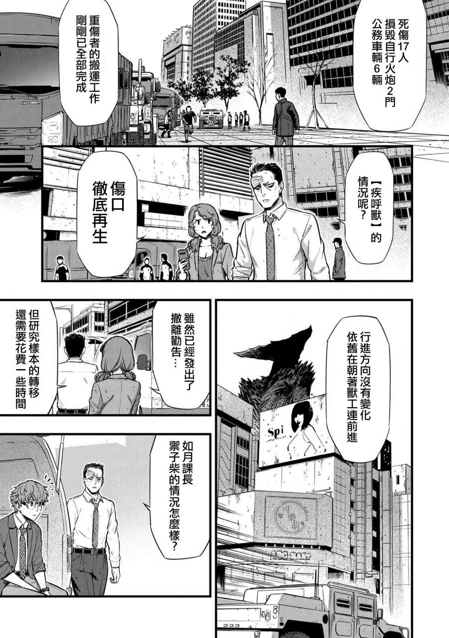 《有害超兽》漫画最新章节第6话免费下拉式在线观看章节第【29】张图片