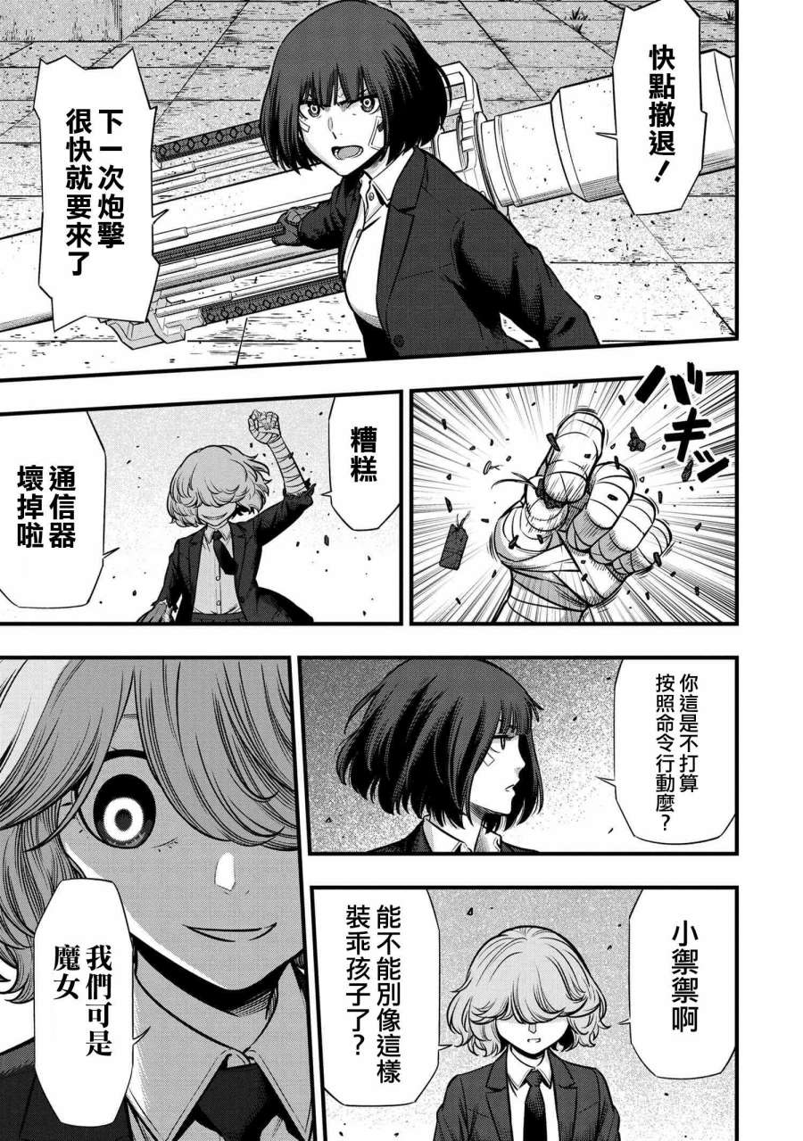 《有害超兽》漫画最新章节第6话免费下拉式在线观看章节第【41】张图片