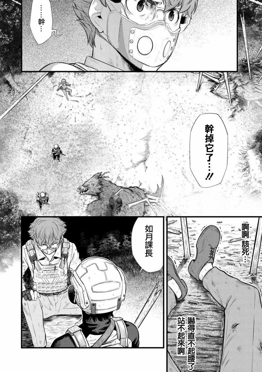 《有害超兽》漫画最新章节第3话免费下拉式在线观看章节第【29】张图片