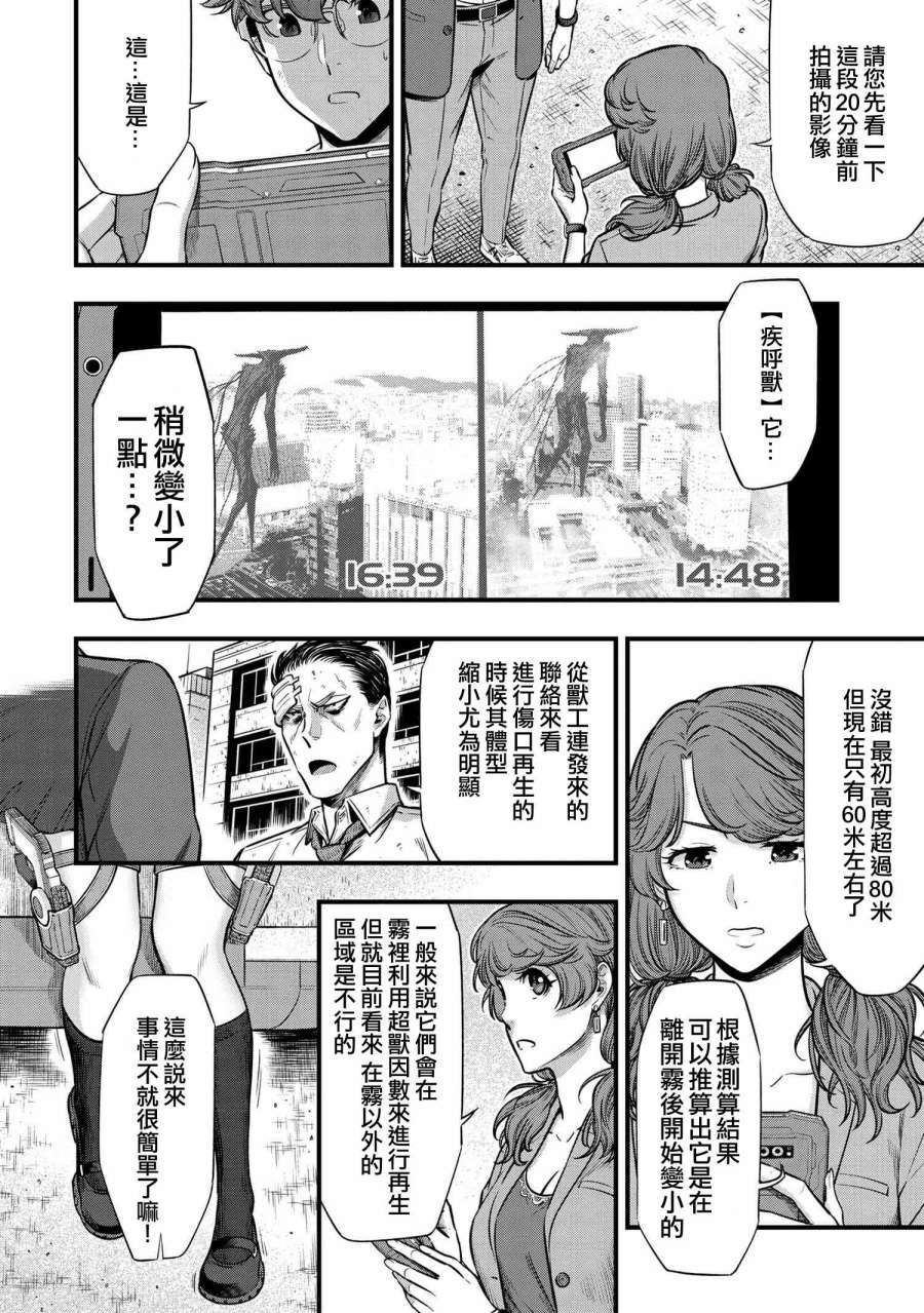 《有害超兽》漫画最新章节第6话免费下拉式在线观看章节第【34】张图片