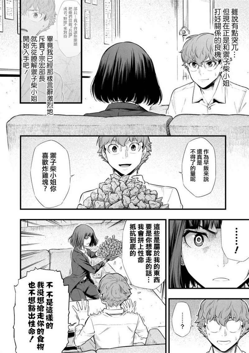 《有害超兽》漫画最新章节第2.2话免费下拉式在线观看章节第【2】张图片