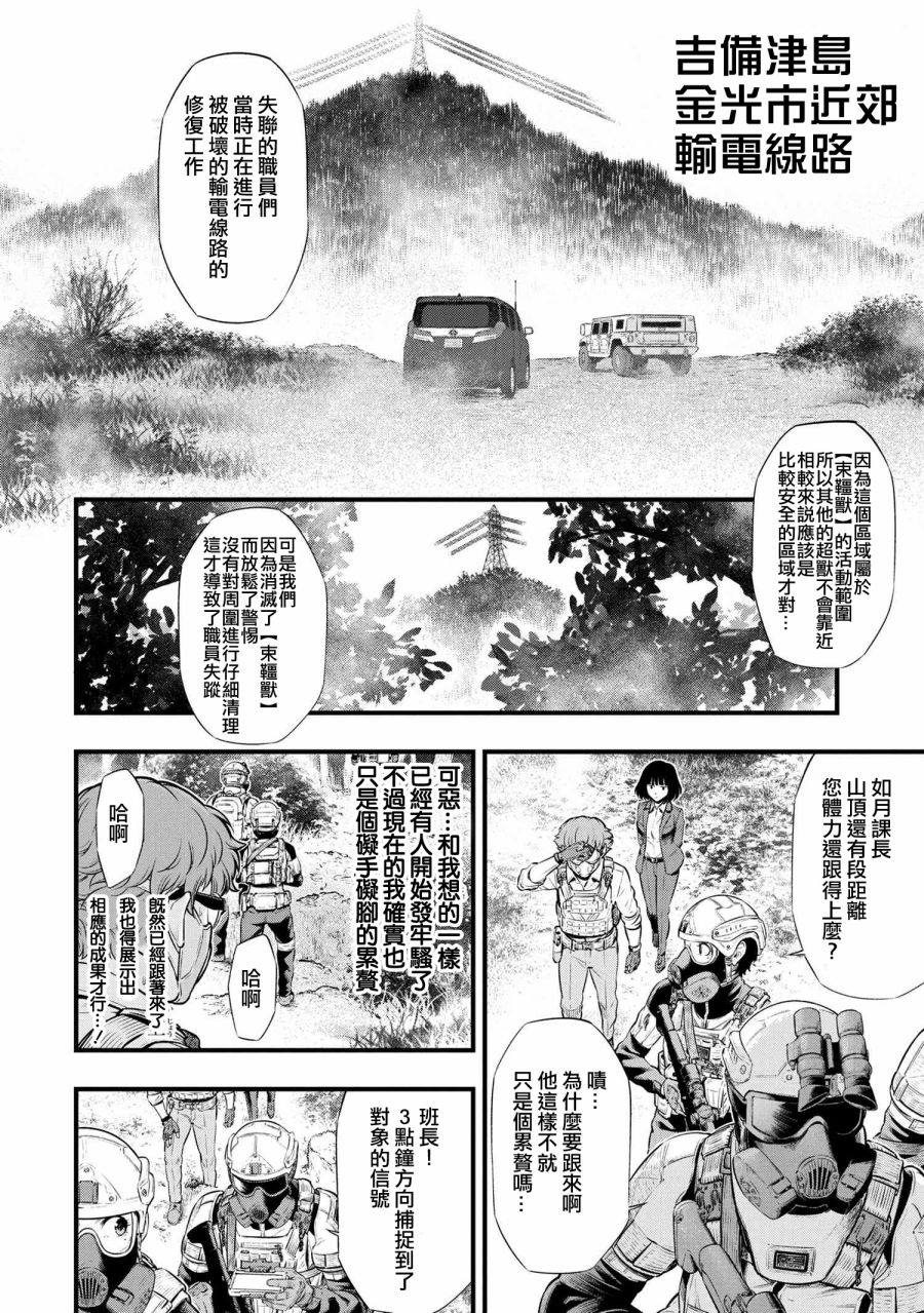 《有害超兽》漫画最新章节第3话免费下拉式在线观看章节第【4】张图片