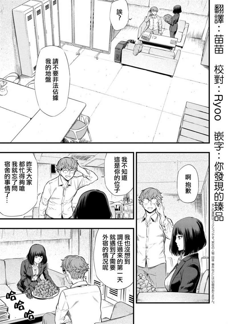 《有害超兽》漫画最新章节第2.2话免费下拉式在线观看章节第【1】张图片