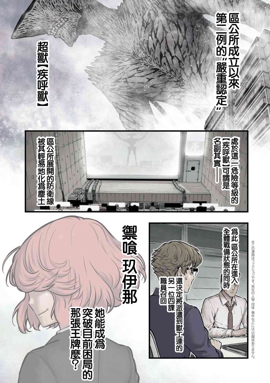 《有害超兽》漫画最新章节第6话免费下拉式在线观看章节第【1】张图片
