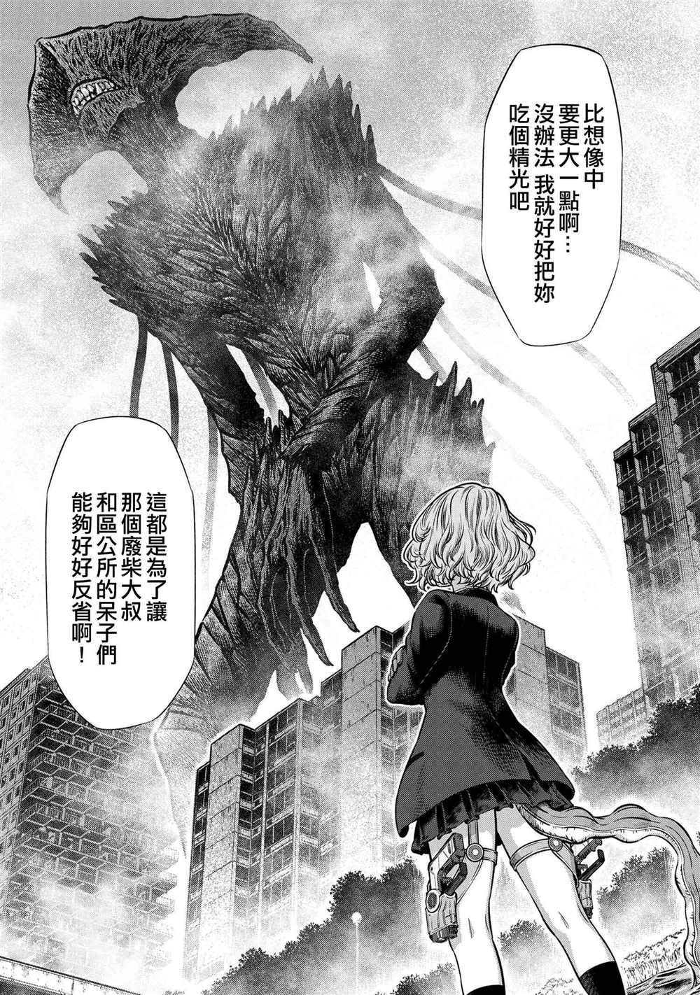 《有害超兽》漫画最新章节第5话免费下拉式在线观看章节第【29】张图片