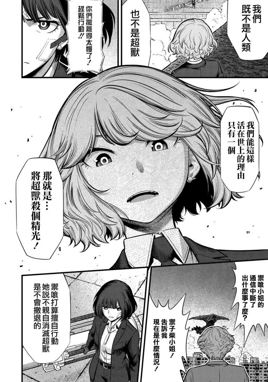 《有害超兽》漫画最新章节第6话免费下拉式在线观看章节第【42】张图片