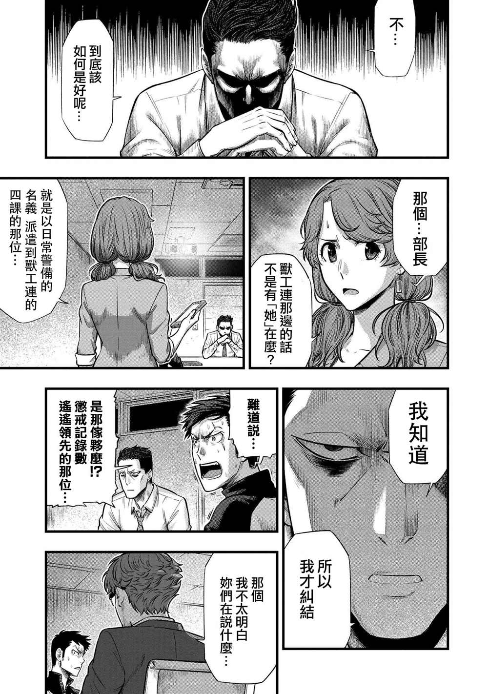 《有害超兽》漫画最新章节第5话免费下拉式在线观看章节第【25】张图片