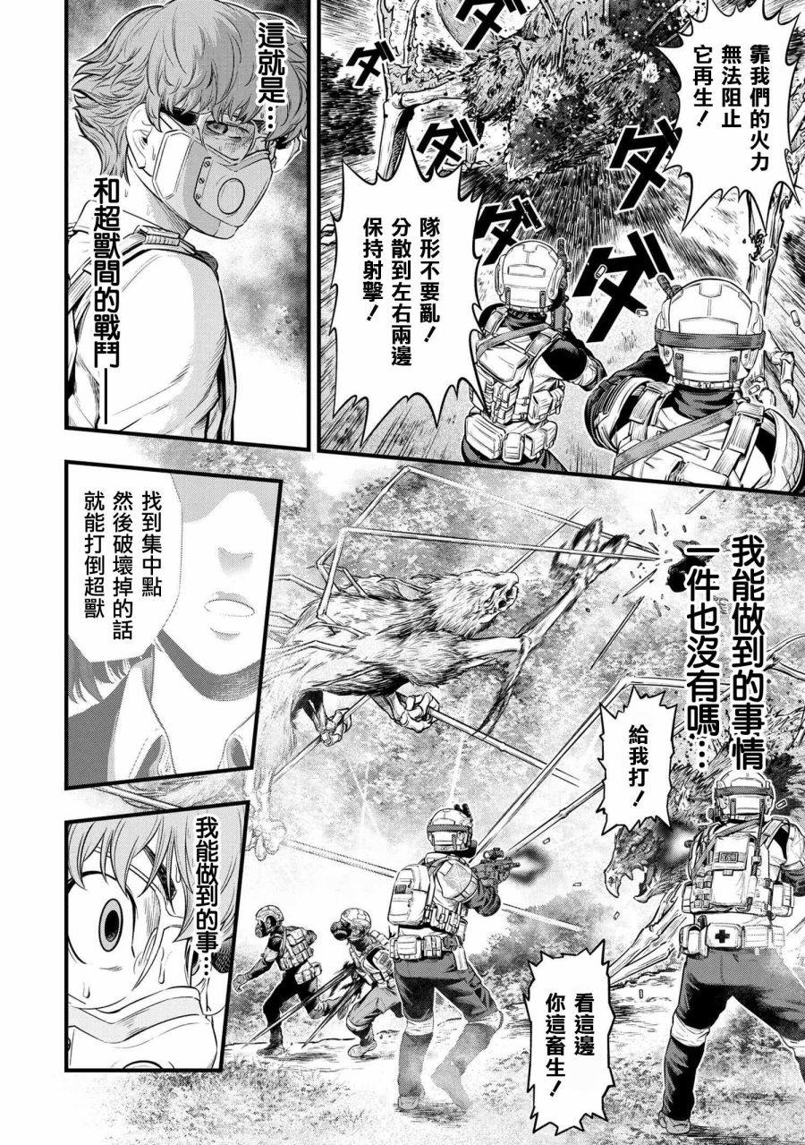 《有害超兽》漫画最新章节第3话免费下拉式在线观看章节第【17】张图片