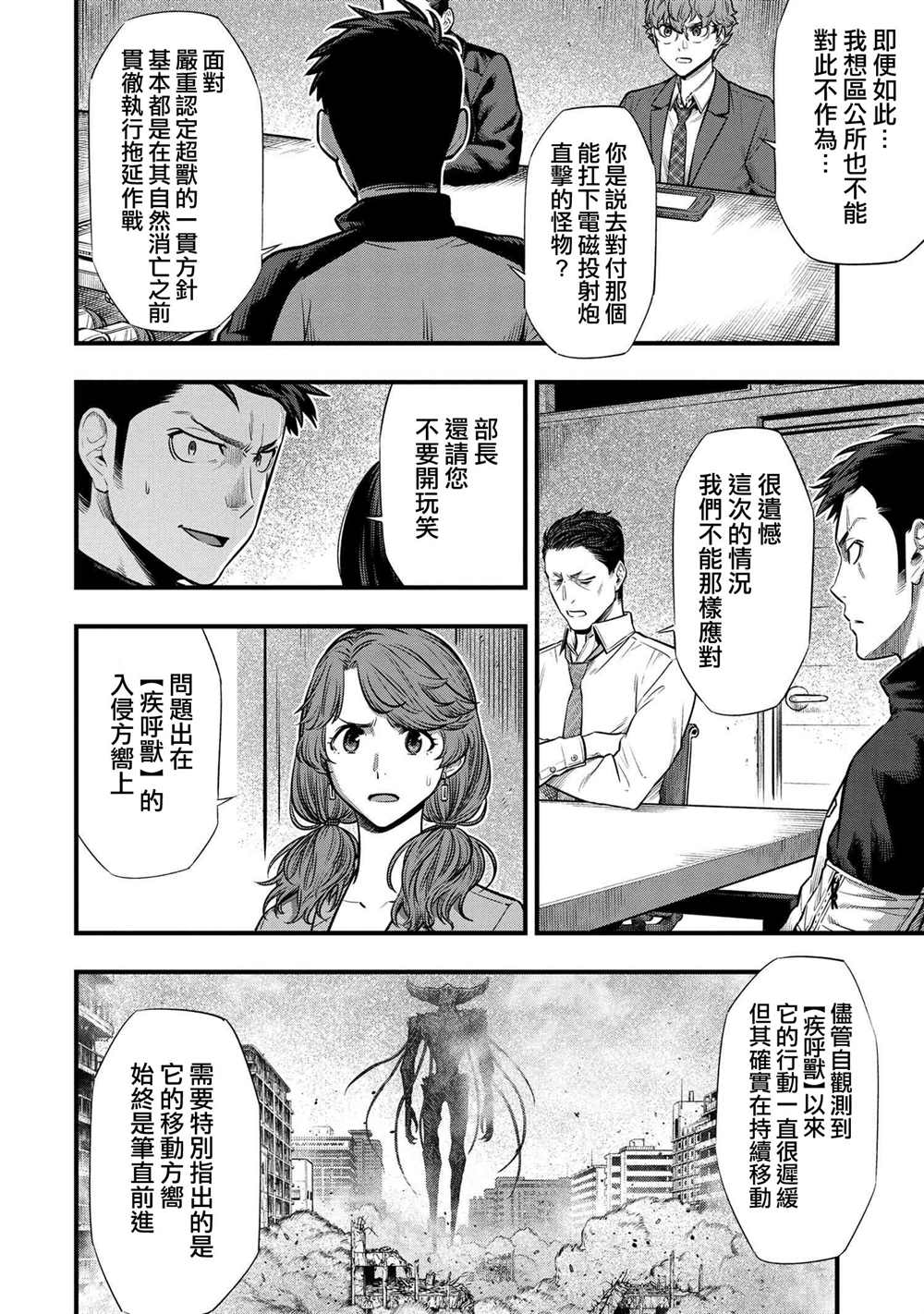 《有害超兽》漫画最新章节第5话免费下拉式在线观看章节第【22】张图片