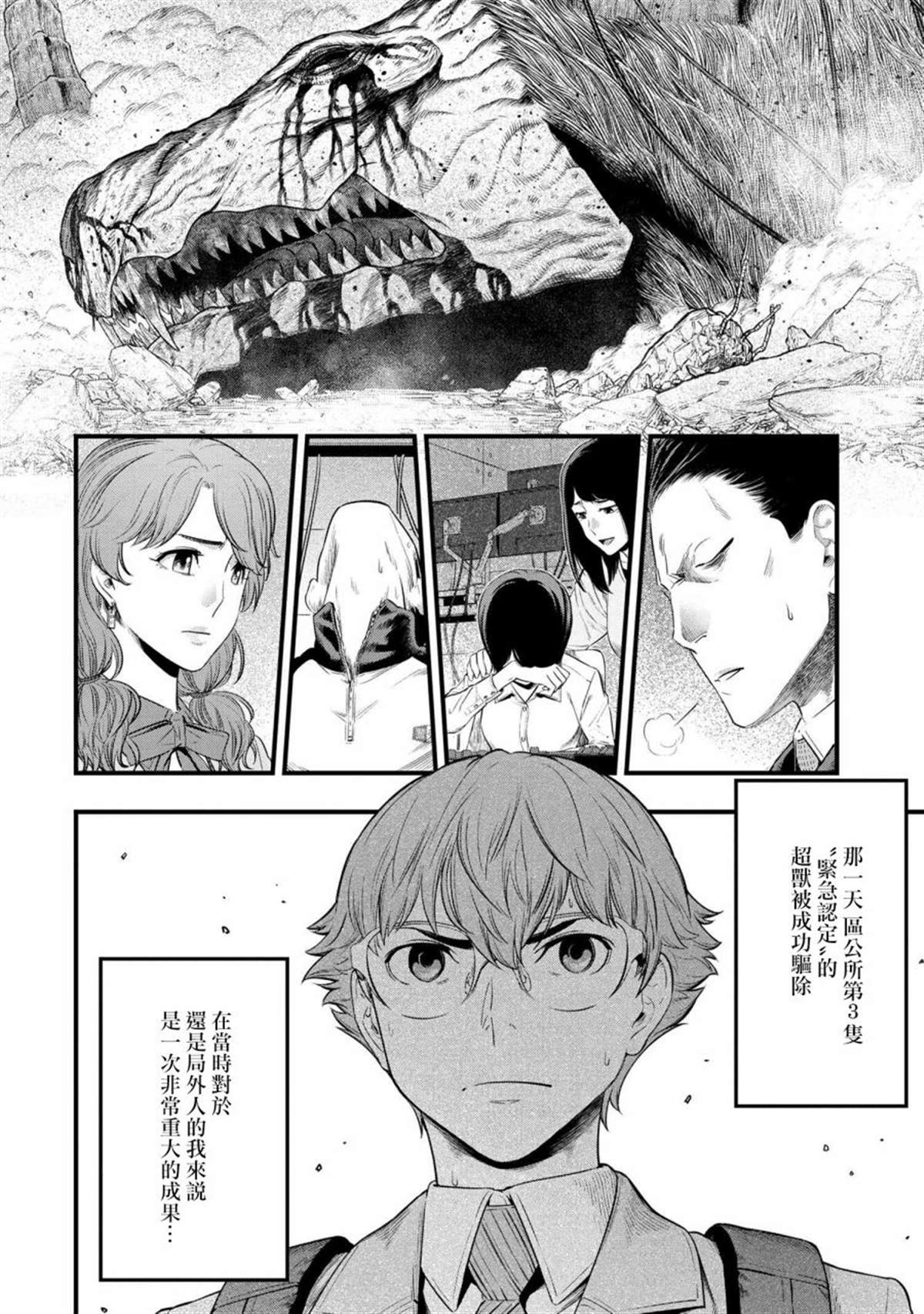 《有害超兽》漫画最新章节第1话免费下拉式在线观看章节第【46】张图片