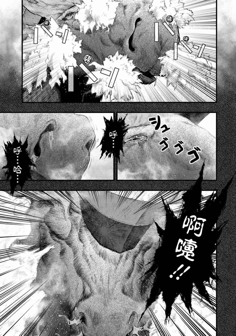 《有害超兽》漫画最新章节第4话免费下拉式在线观看章节第【12】张图片