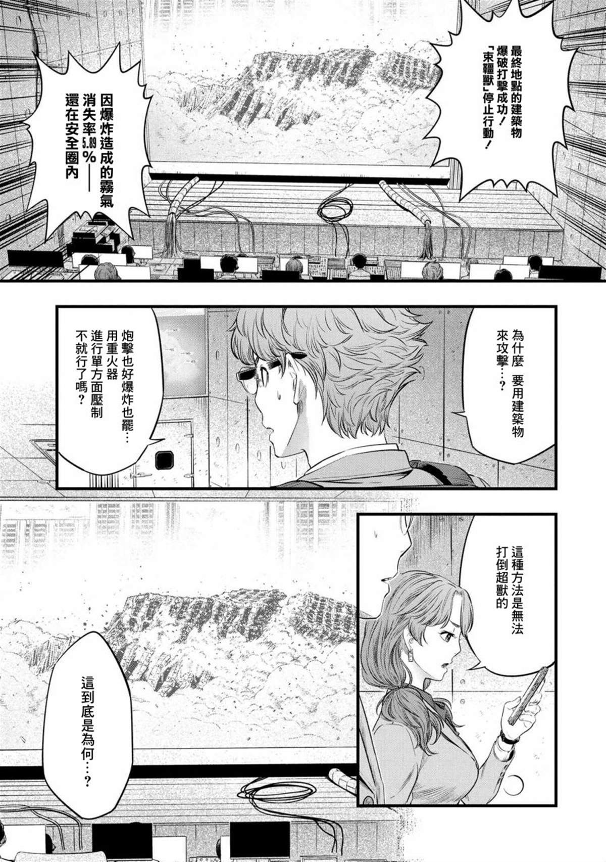 《有害超兽》漫画最新章节第1话免费下拉式在线观看章节第【29】张图片