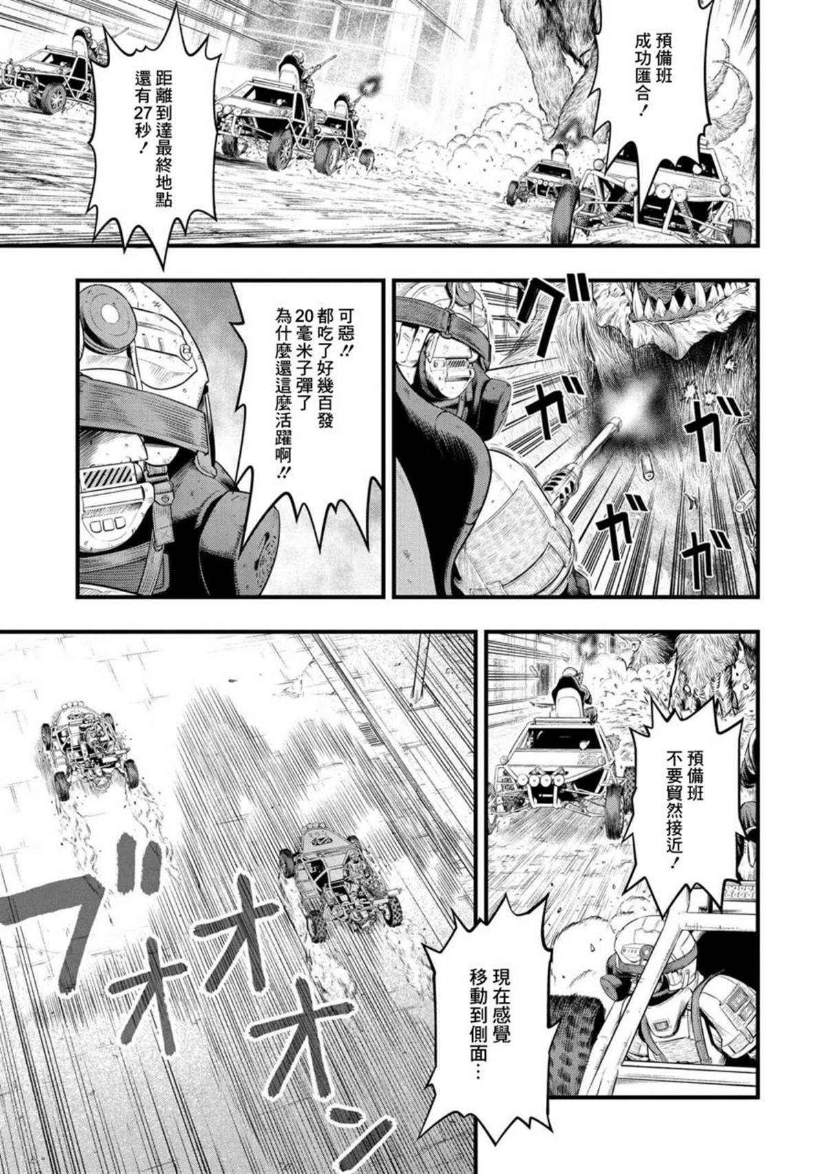 《有害超兽》漫画最新章节第1话免费下拉式在线观看章节第【24】张图片