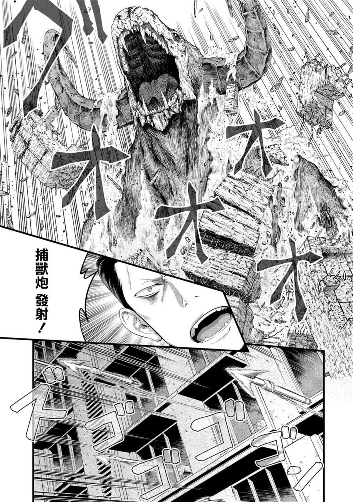 《有害超兽》漫画最新章节第1话免费下拉式在线观看章节第【36】张图片