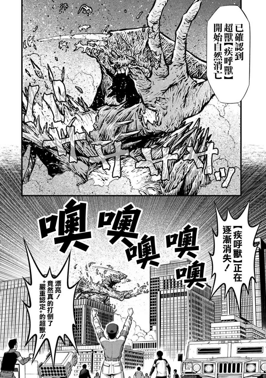 《有害超兽》漫画最新章节第6话免费下拉式在线观看章节第【57】张图片
