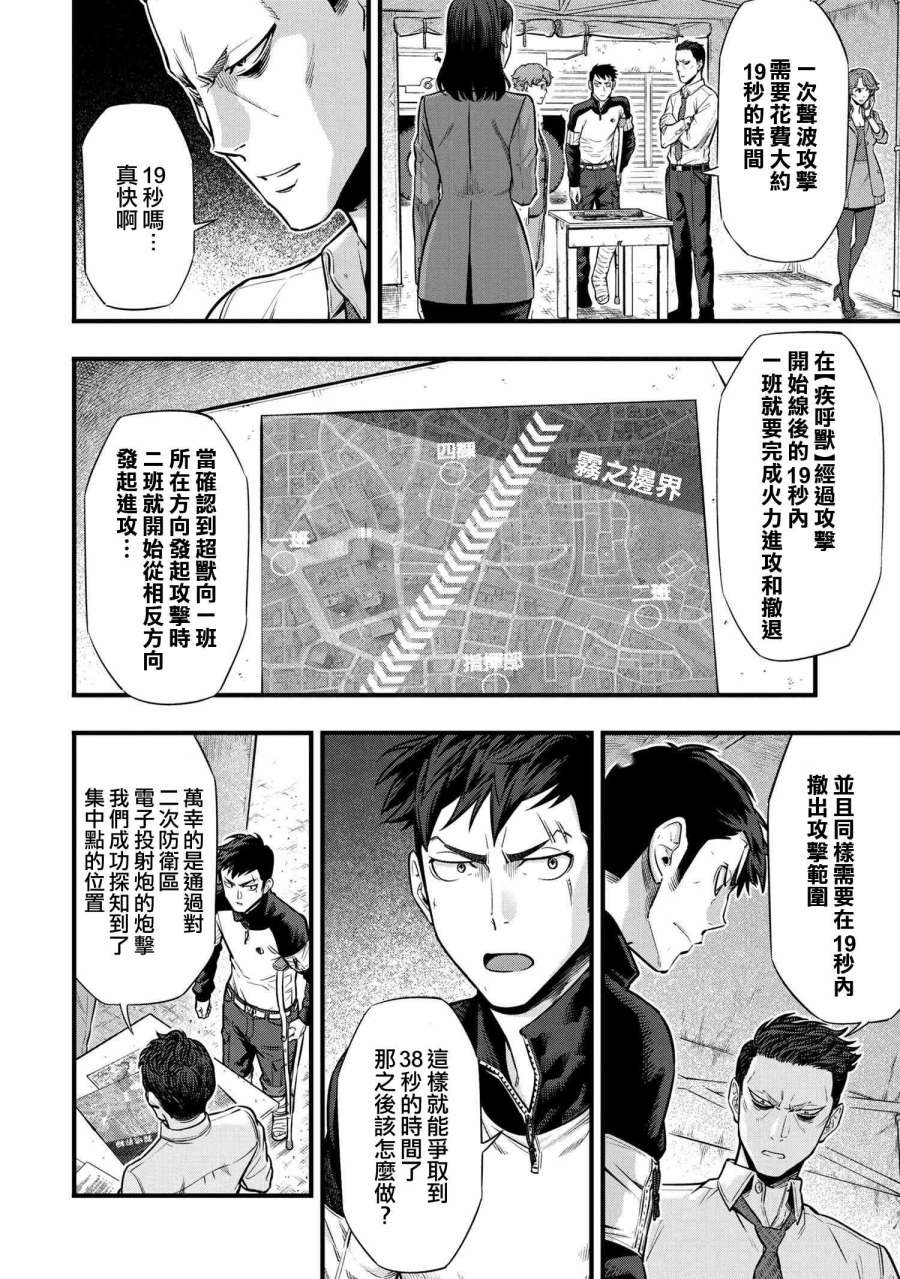《有害超兽》漫画最新章节第6话免费下拉式在线观看章节第【4】张图片