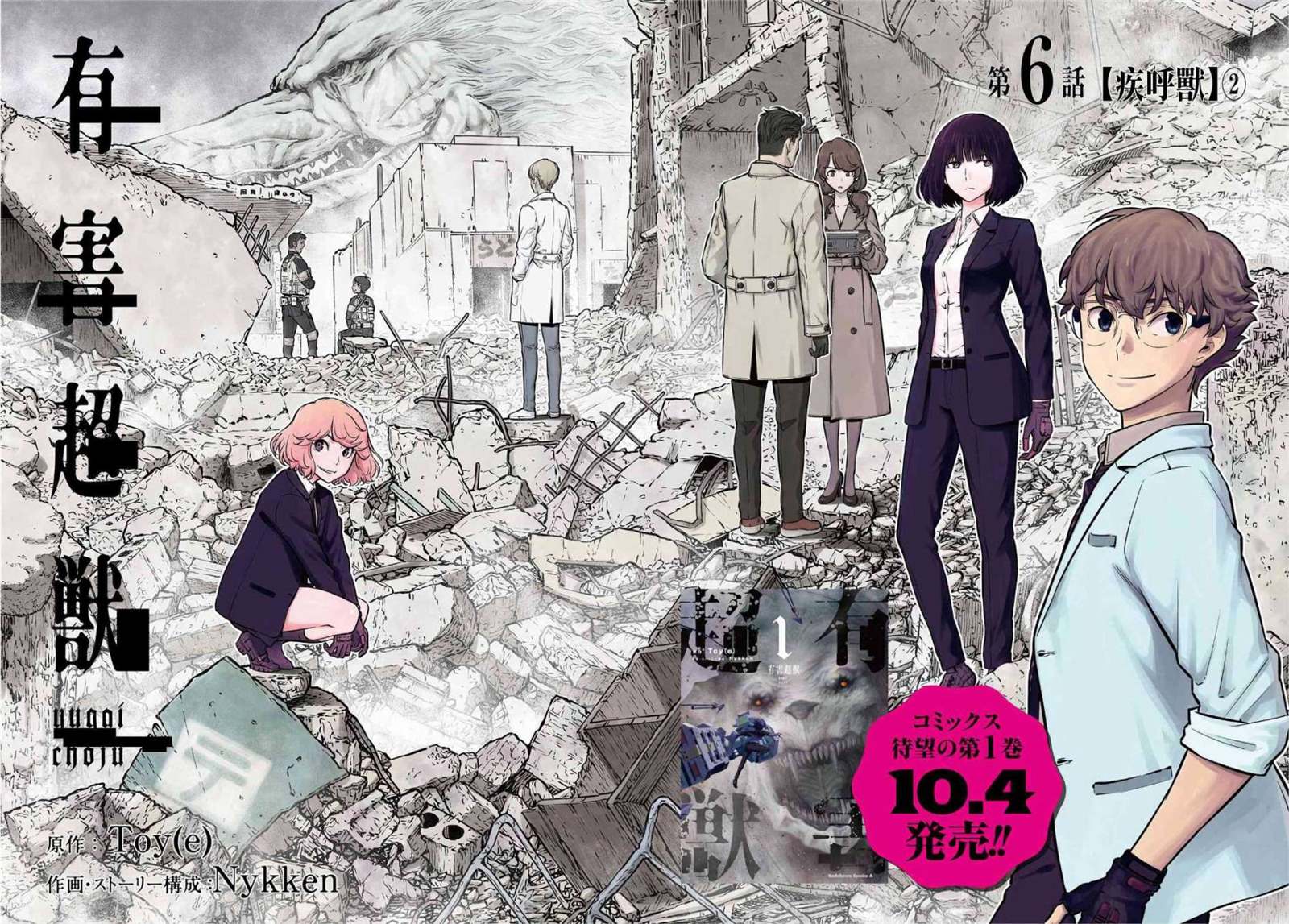 《有害超兽》漫画最新章节第6话免费下拉式在线观看章节第【2】张图片