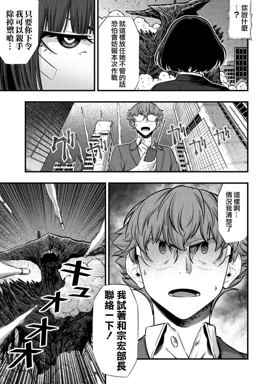 《有害超兽》漫画最新章节第6话免费下拉式在线观看章节第【43】张图片