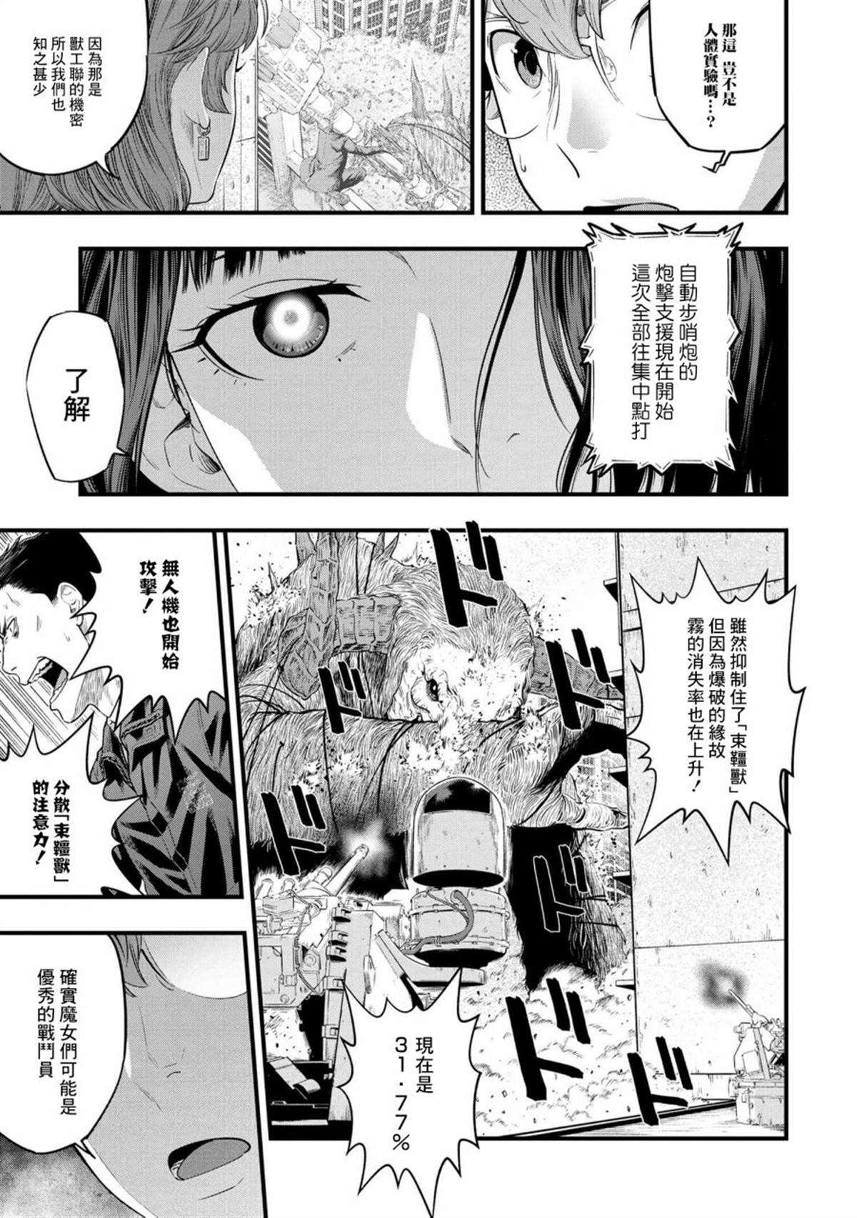 《有害超兽》漫画最新章节第1话免费下拉式在线观看章节第【41】张图片