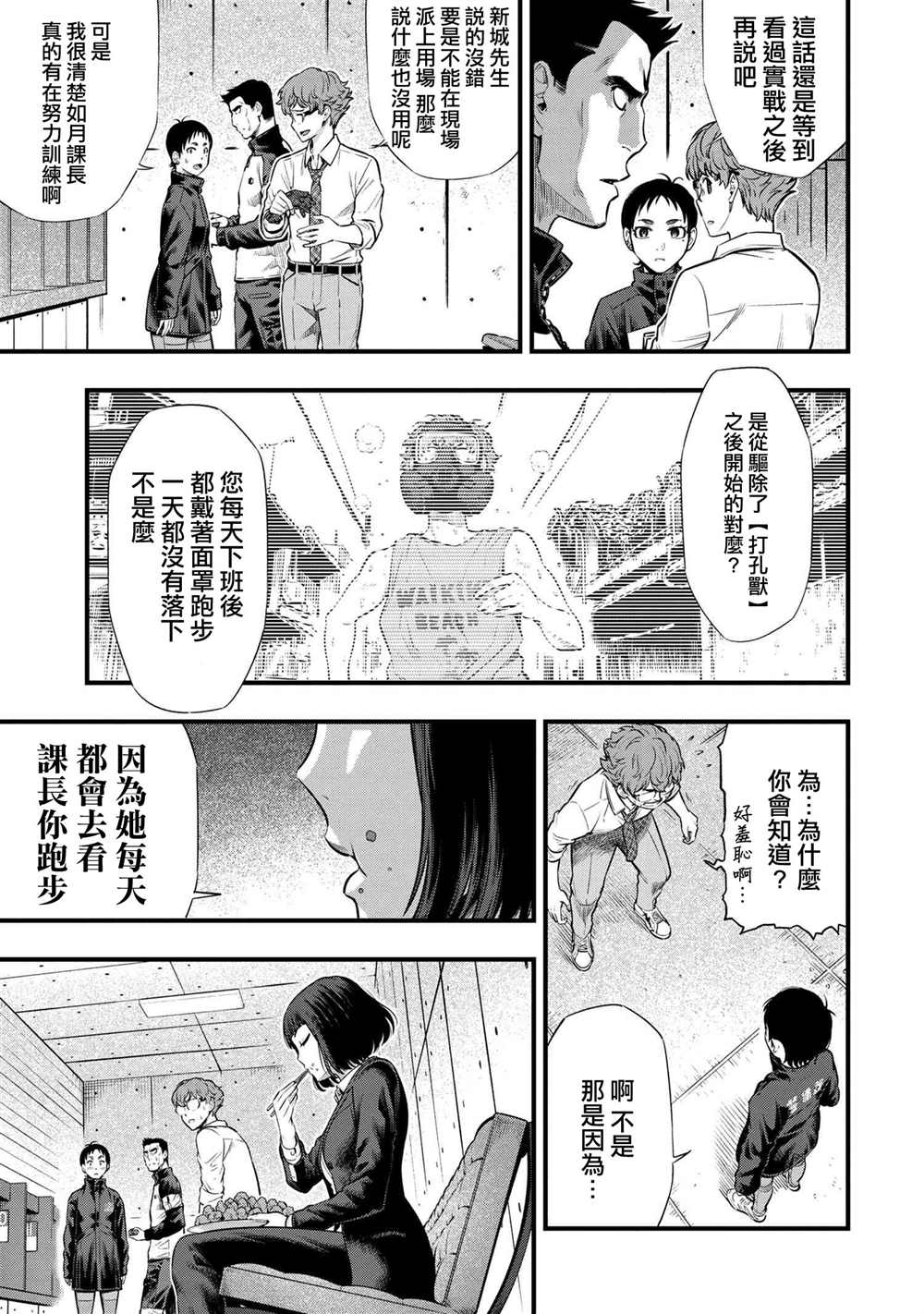 《有害超兽》漫画最新章节第5话免费下拉式在线观看章节第【6】张图片